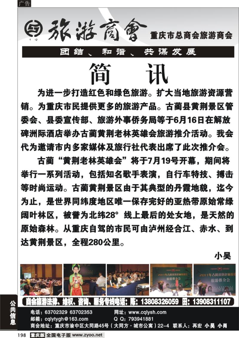 198 游商会