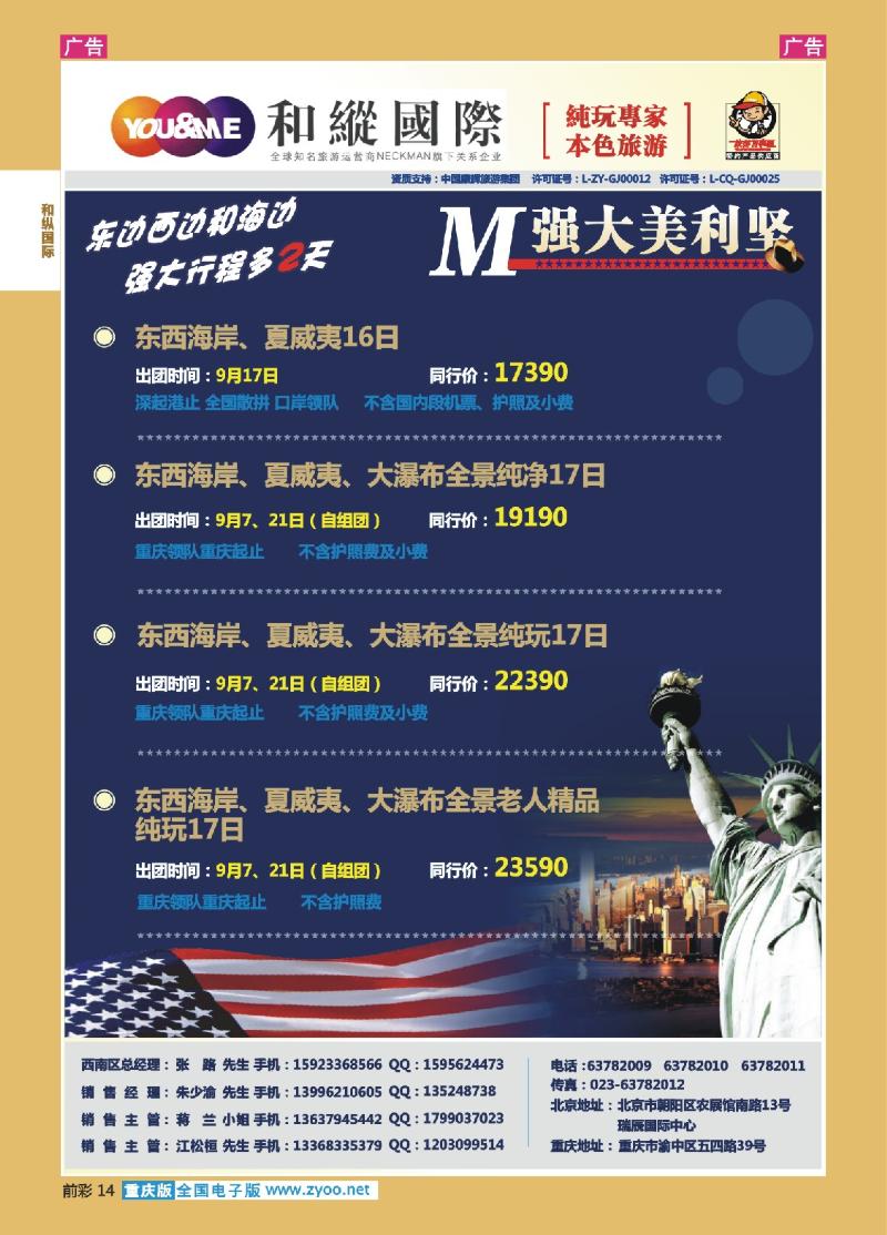 14  和緃國際