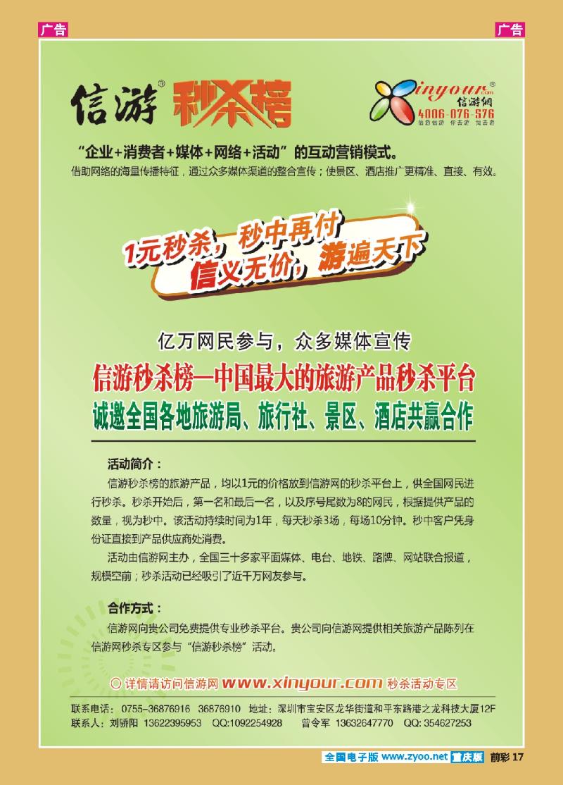 17  信游秒杀榜合作邀请函