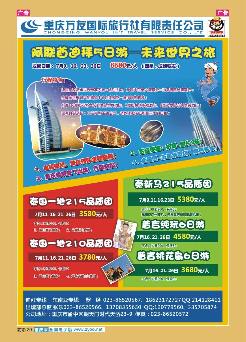 20  重庆万友国旅_东南亚