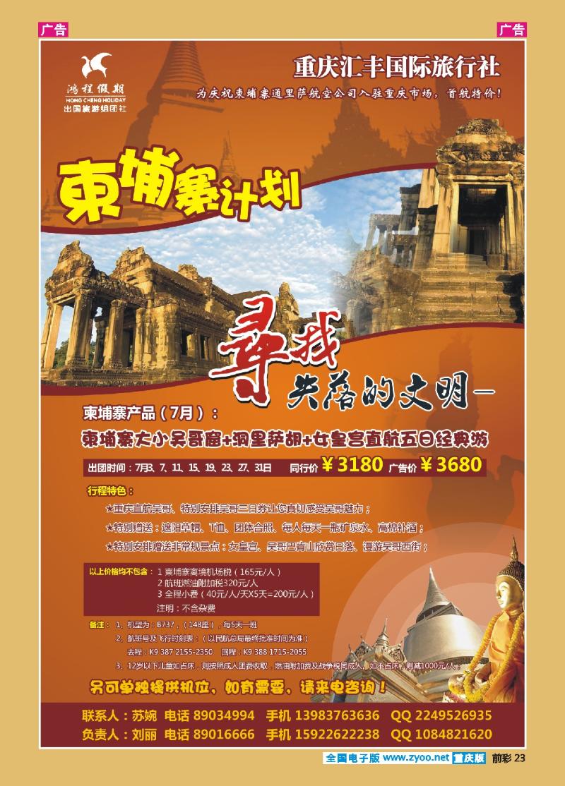 23  重庆汇丰国旅