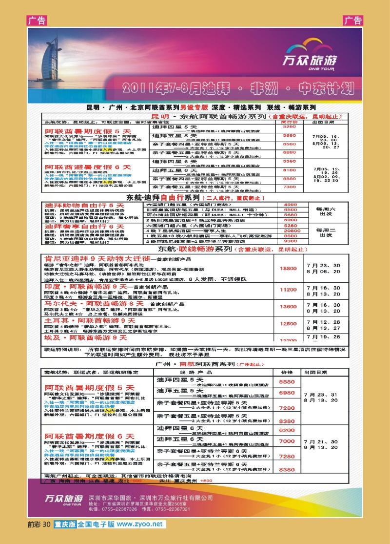 30  万众旅游6-8月迪拜+非洲+中东计划