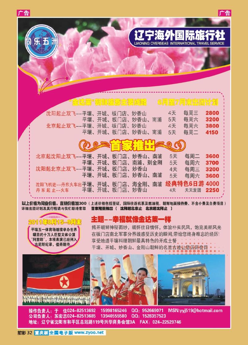 32  同乐五洲-朝鲜专线