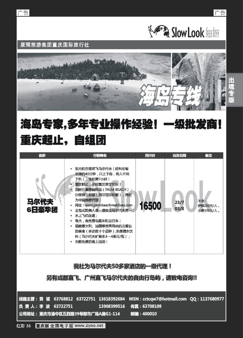 36  重庆康辉_海岛