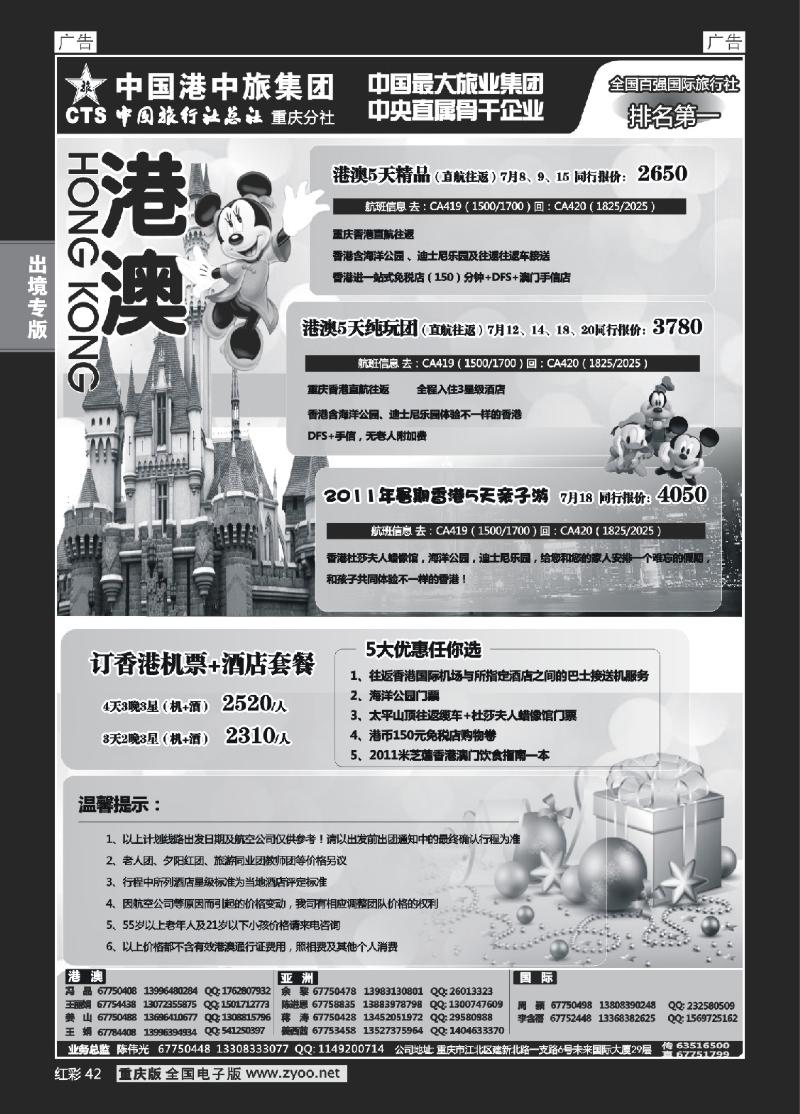 42  中旅总社重庆分社-港澳
