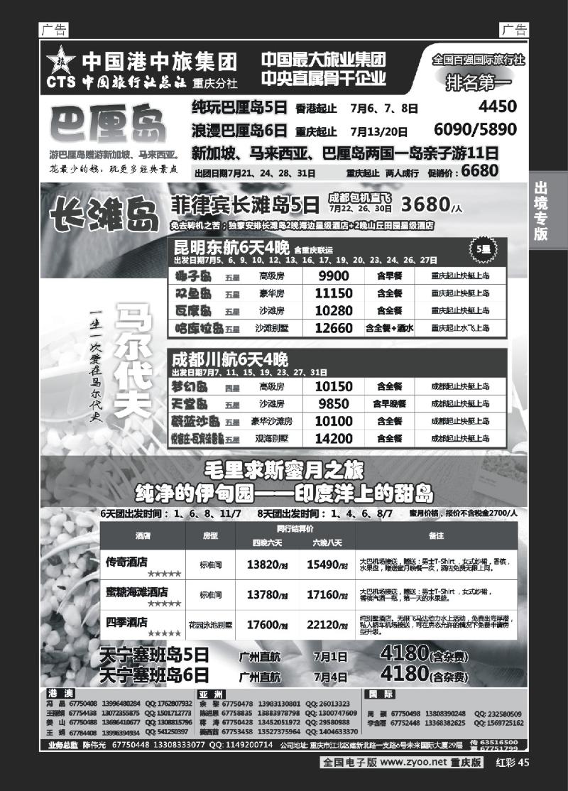 45  中旅总社重庆分社-马尔代夫
