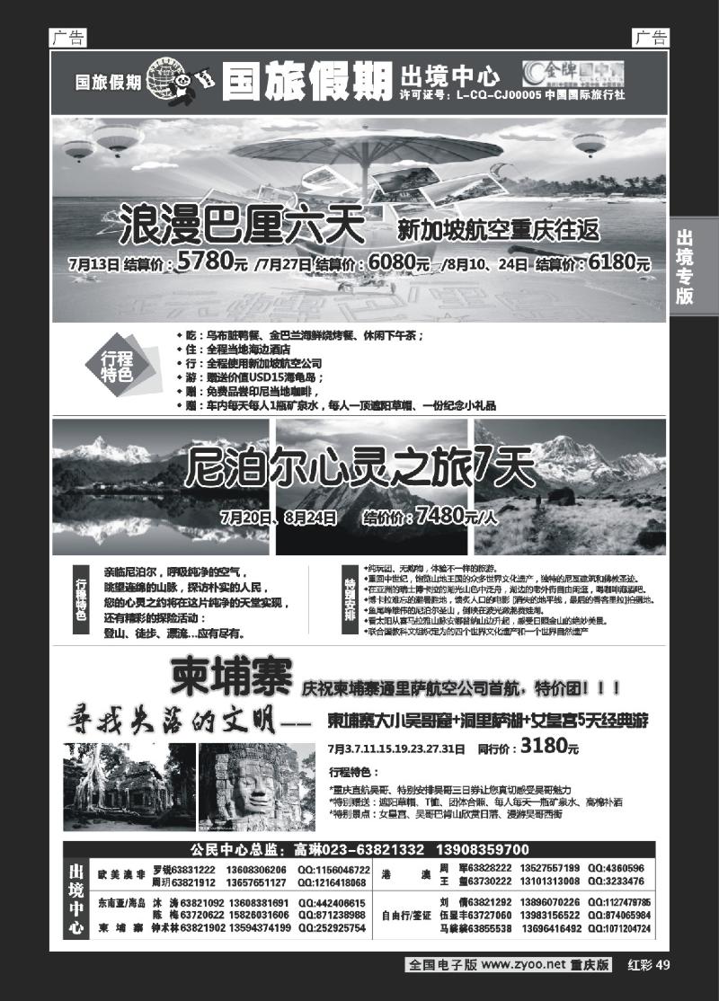 49  国旅-巴厘岛-尼泊尔-柬埔寨