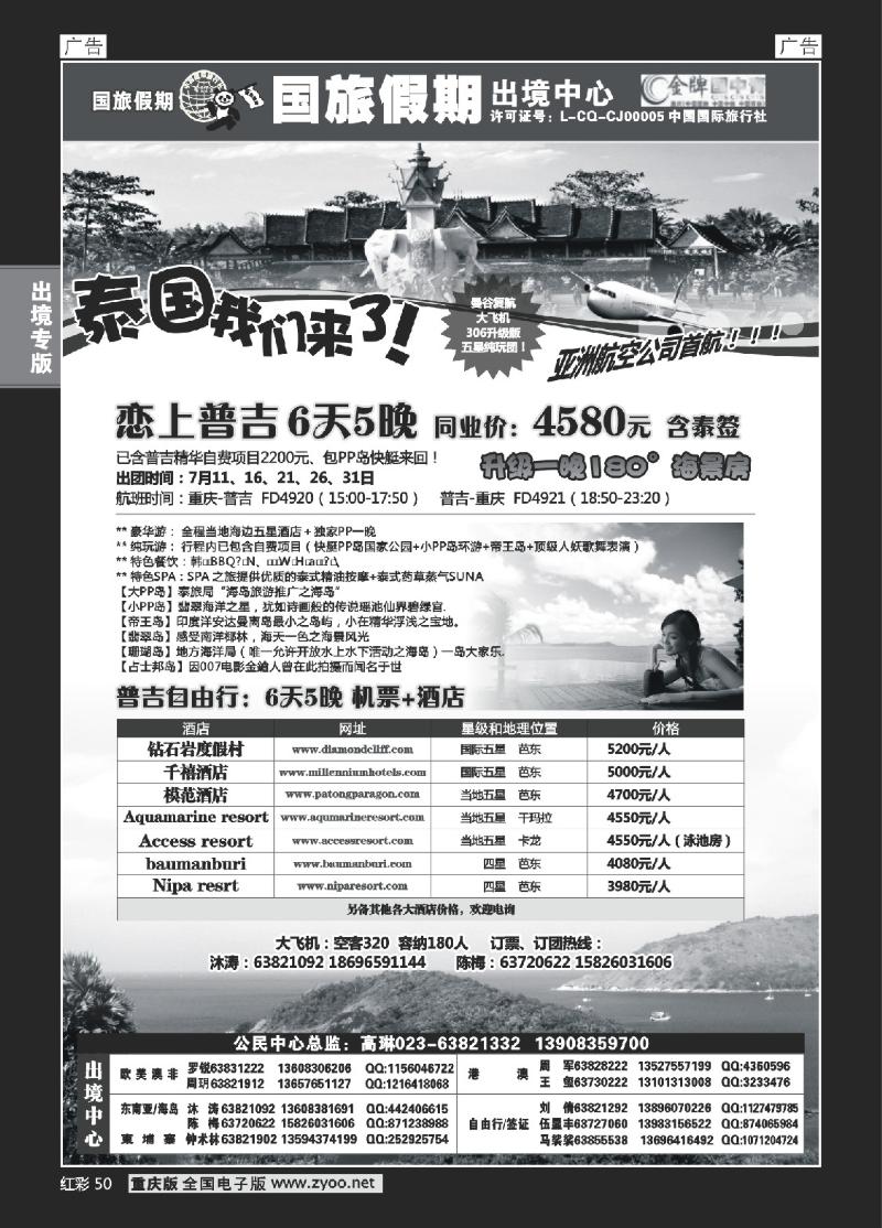 50  国旅-普吉包机