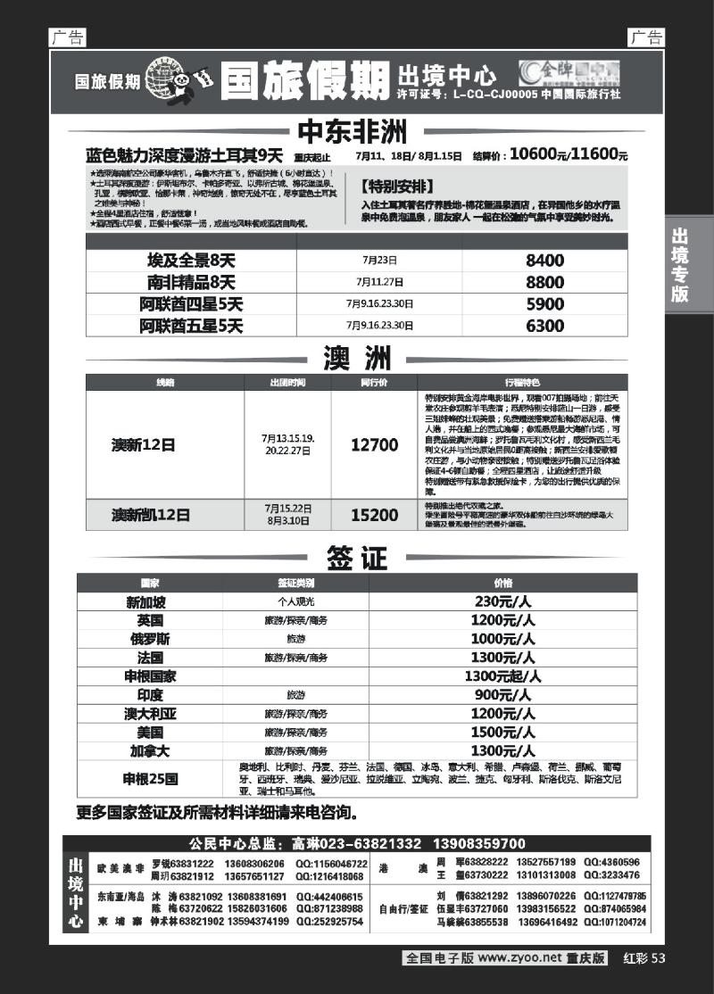 53  国旅-欧洲-美洲-中东非洲