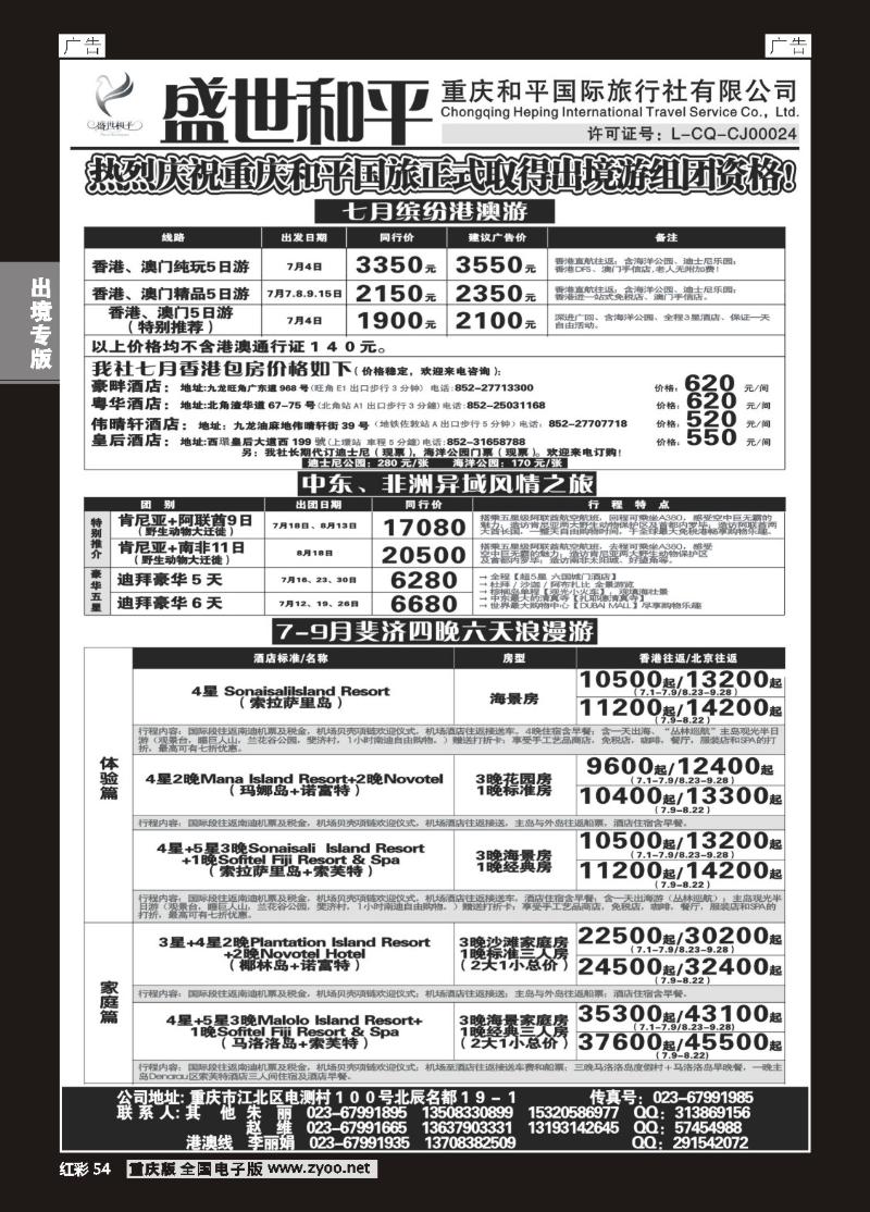 54  盛世和平-重庆和平国旅