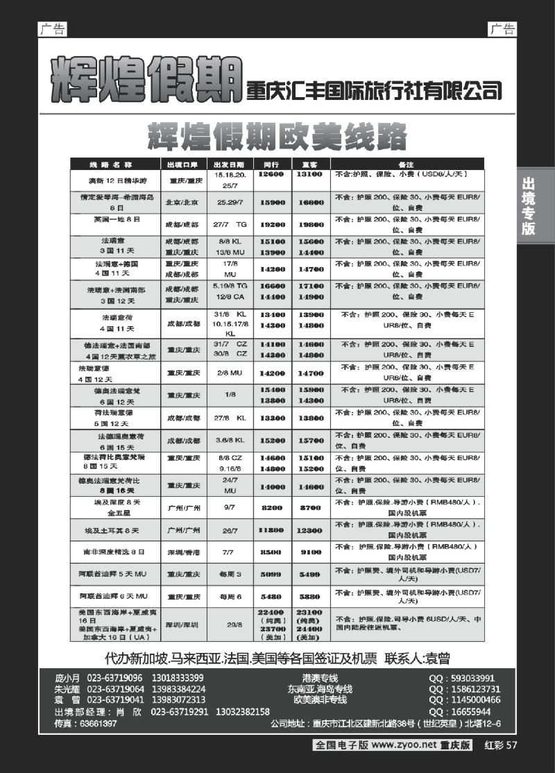 57  辉煌假期-欧美