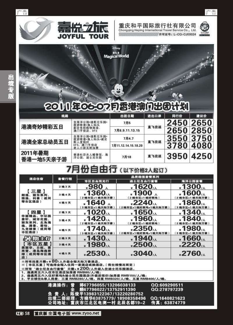 58  嘉悦之旅-港澳