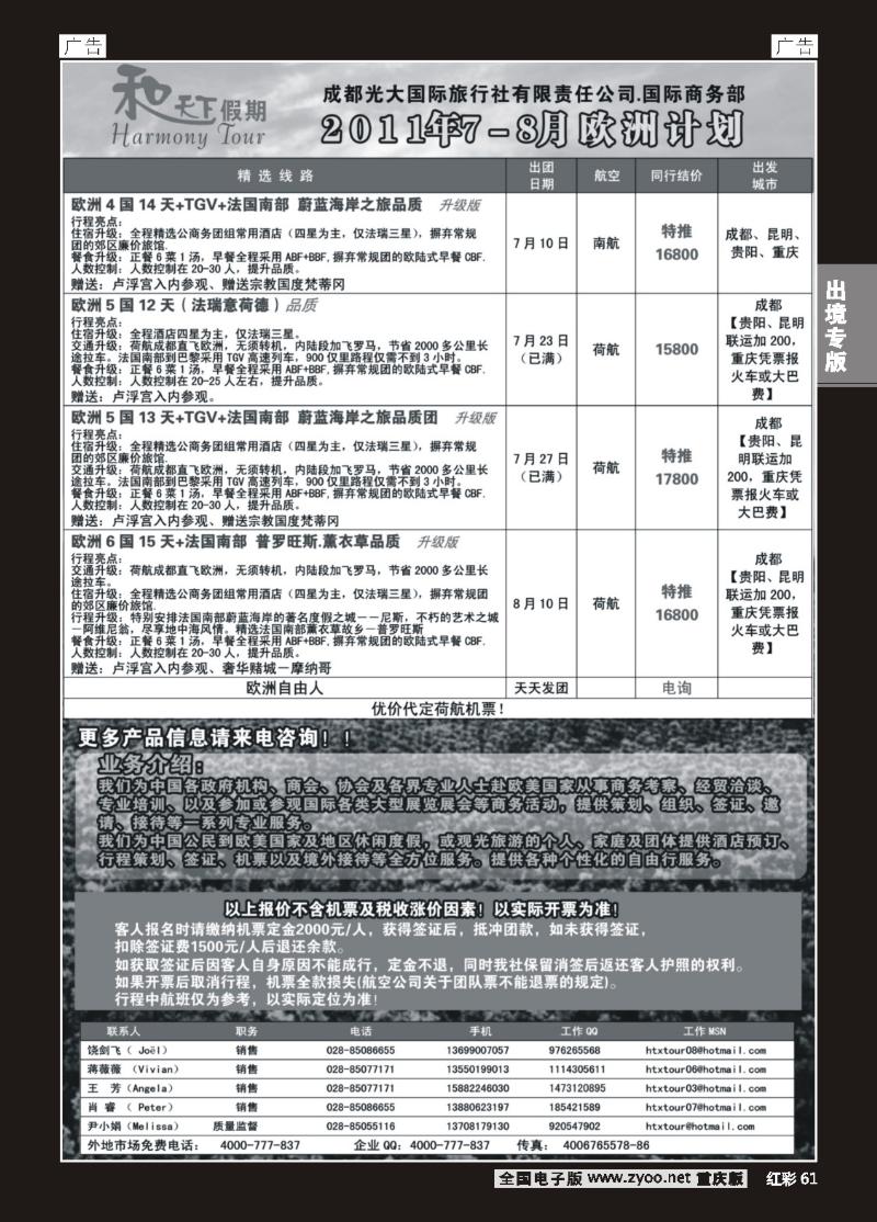 61  和天下假期-欧洲