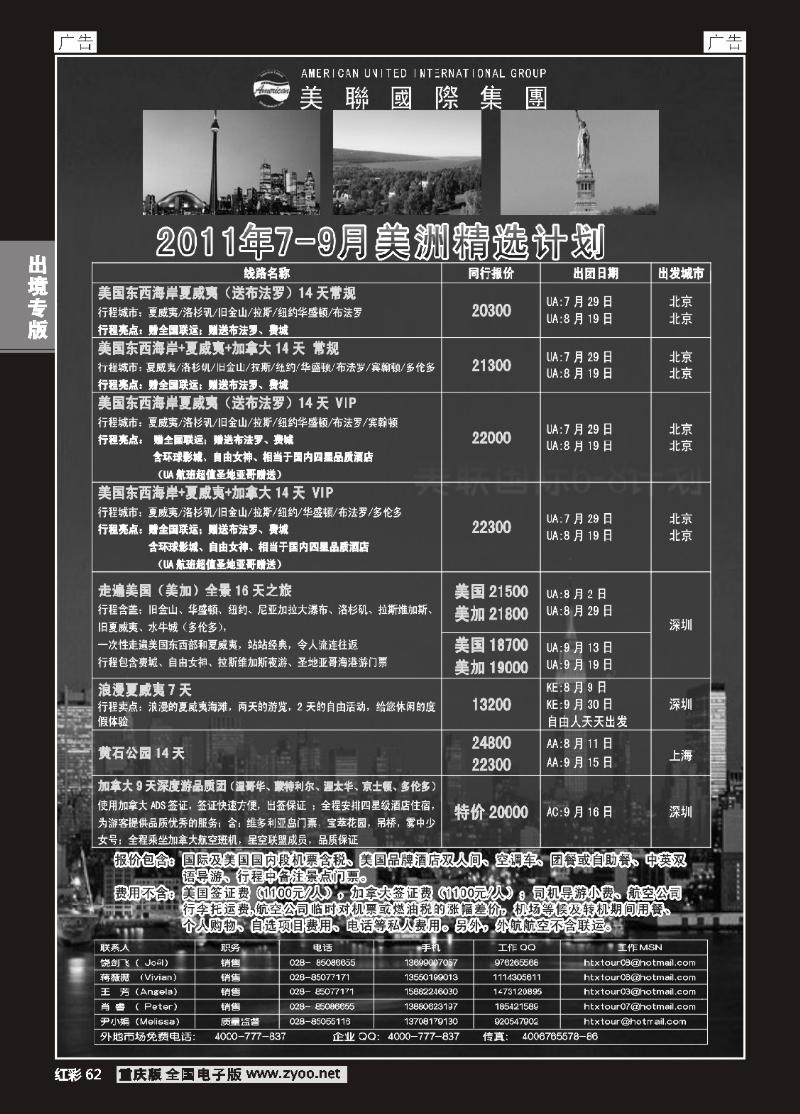 62  美联国际