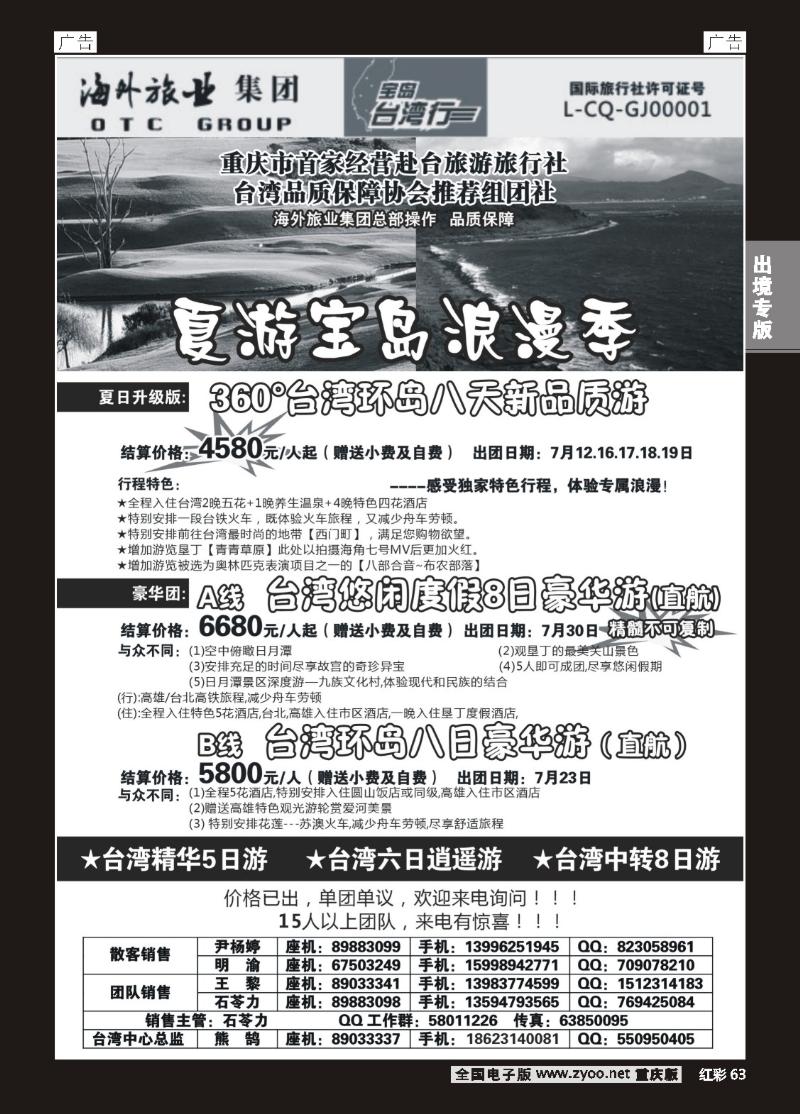63  重庆海外