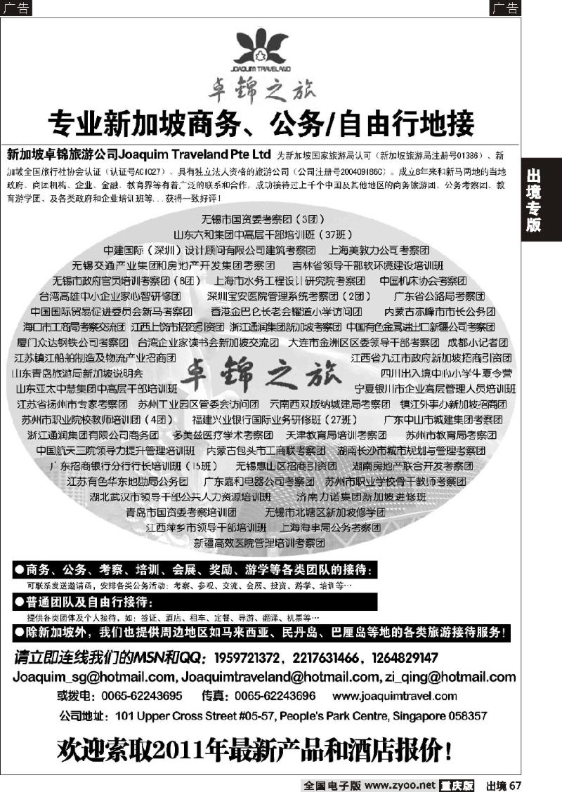 67  专业新加坡公务自由行接待·卓锦之旅