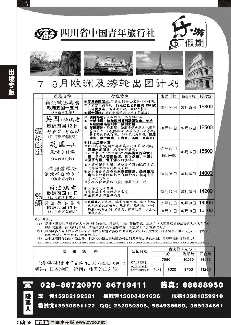 68  四川青旅-乐游假期