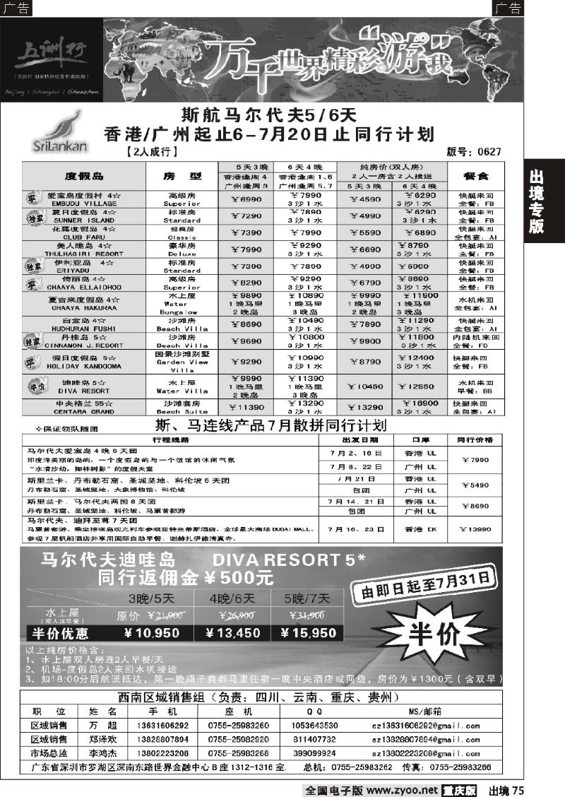 75  五洲行-马尔代夫专线