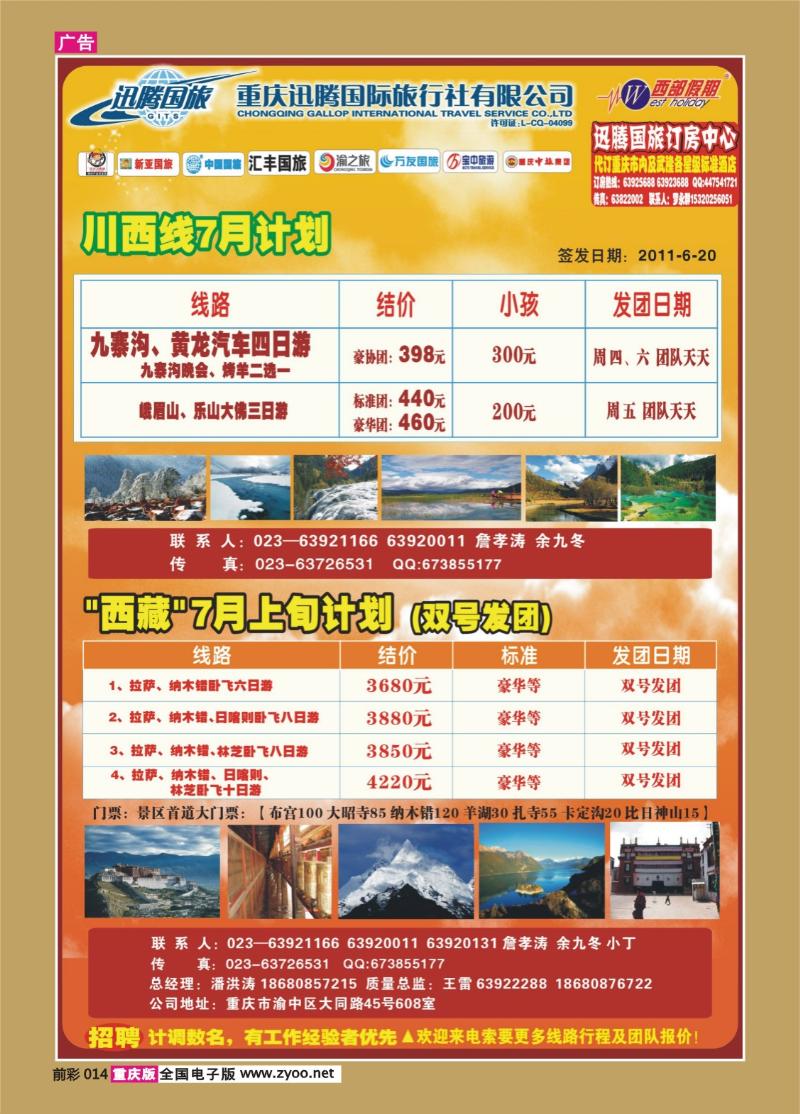 014   332 迅腾川西西藏
