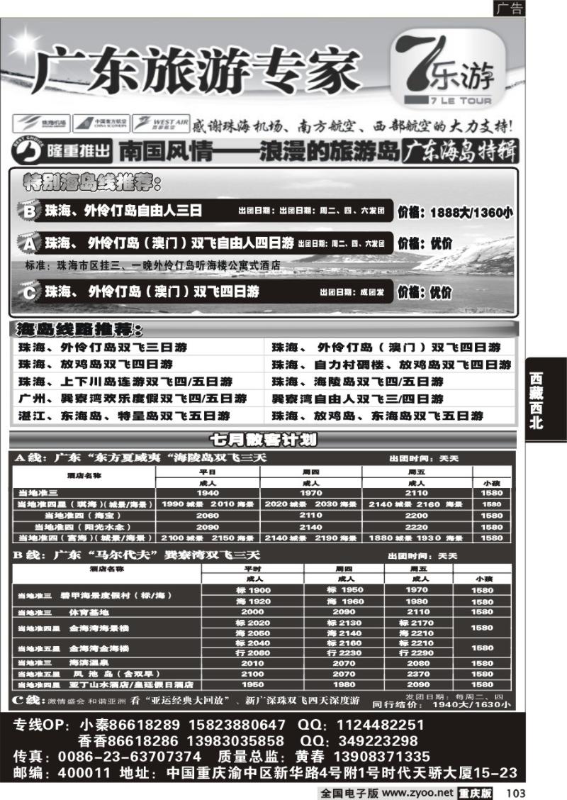 103 332 七乐游-广深珠1