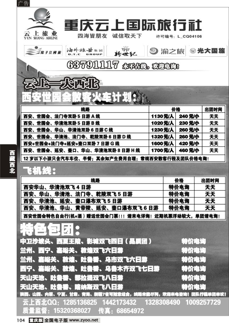 104 云上国旅拉页1222
