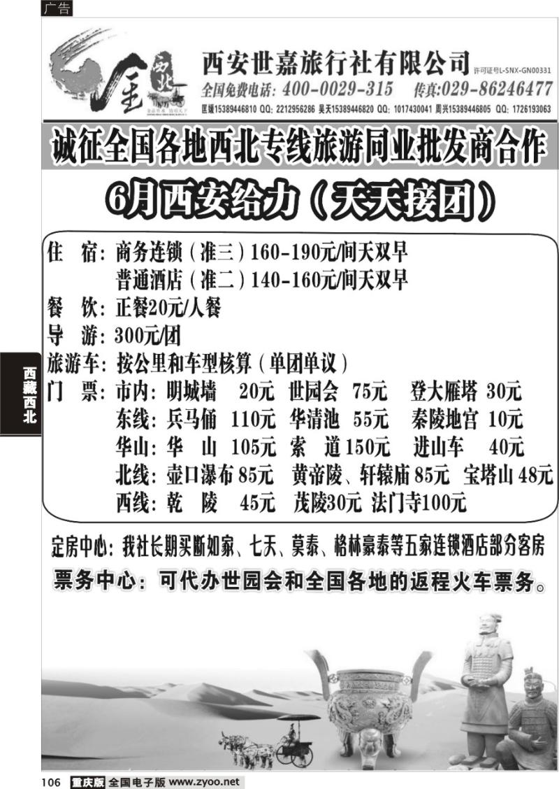 106 金西北(西安地接)