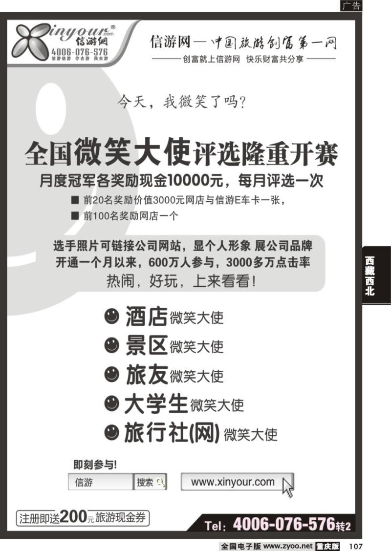 107 全国微笑大使评选活动(黑）
