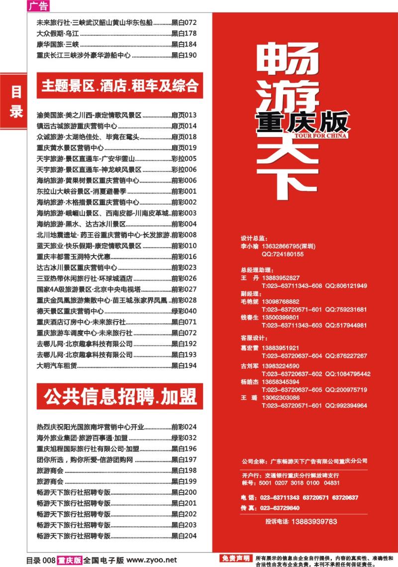 332期  目录08