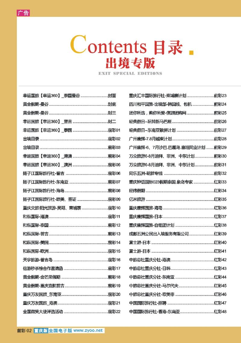 出境目录02