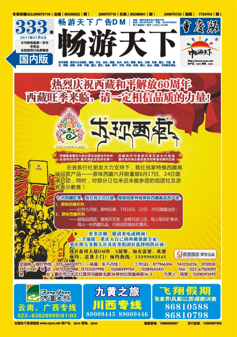 333期  8封A