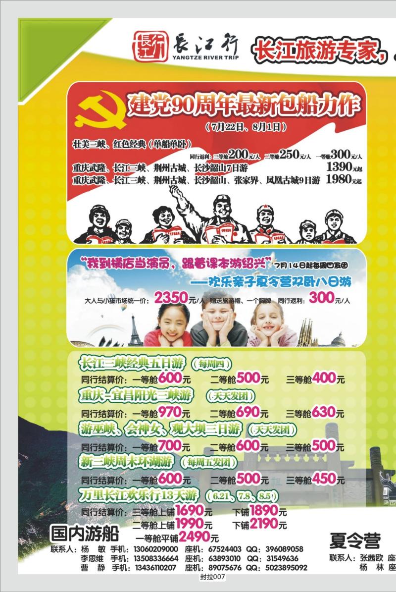 封拉007   333期   重庆海外-新三峡游