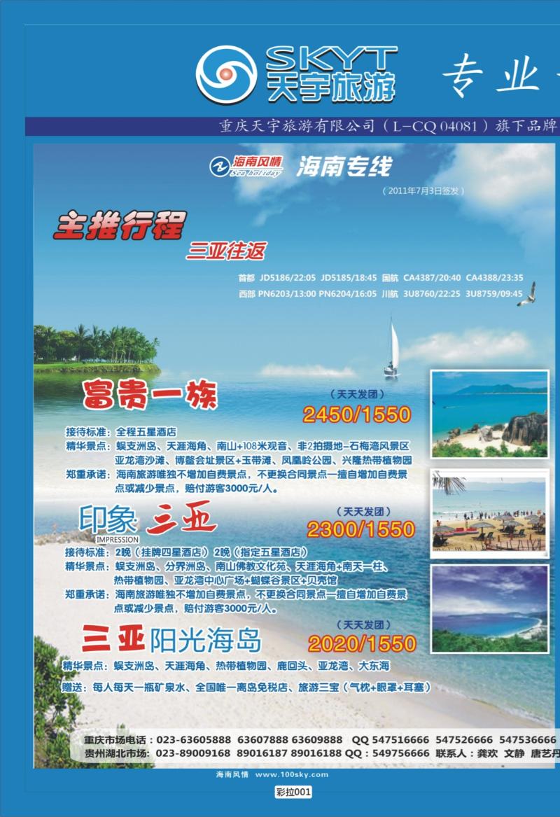 彩拉001   海南1