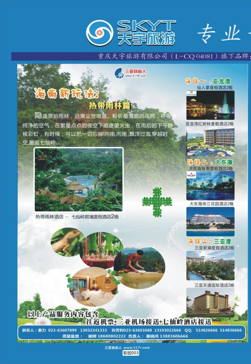 彩拉003   三亚华东2