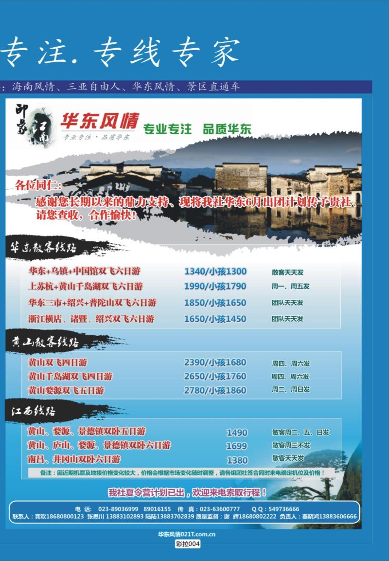 彩拉004   三亚华东2