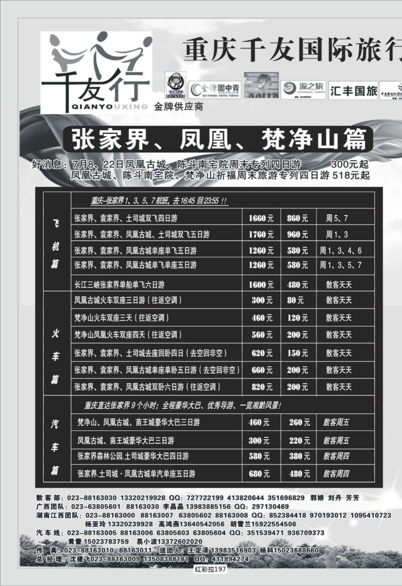 红彩拉197   332 千友 2P