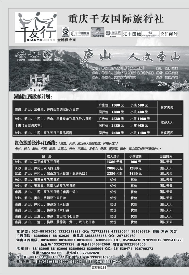 红彩拉199   332 千友 江西