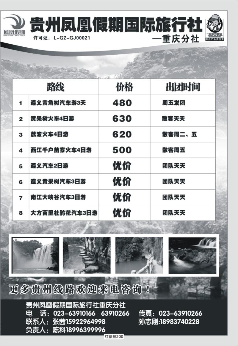 红彩拉200   332 贵州凤凰