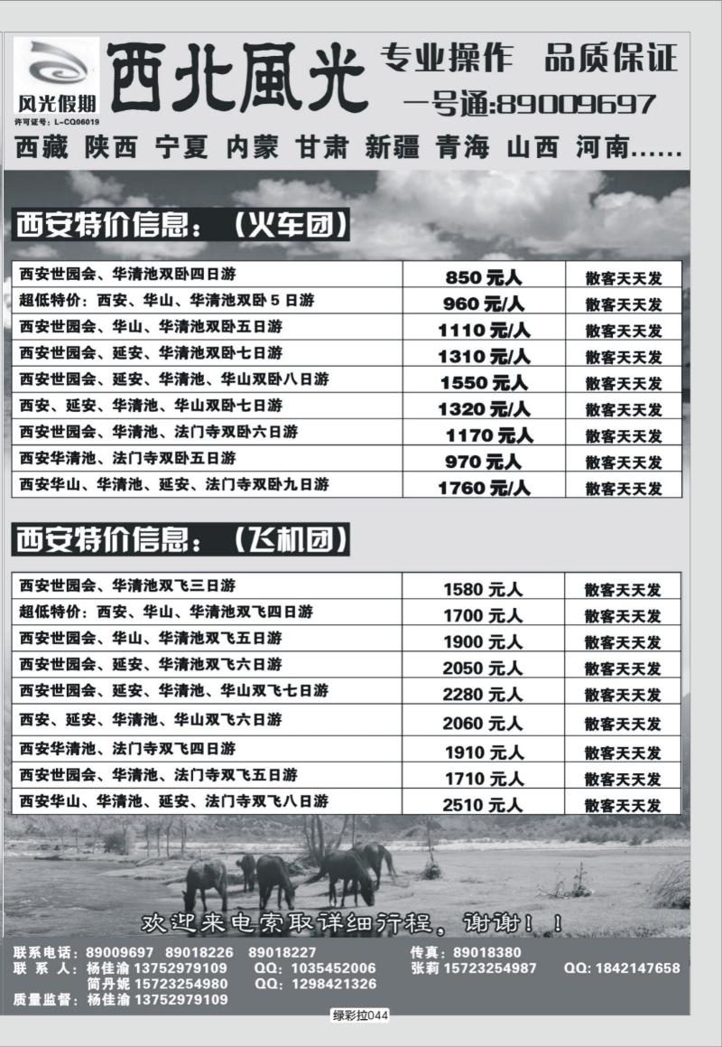 绿彩拉044   332  西北风光
