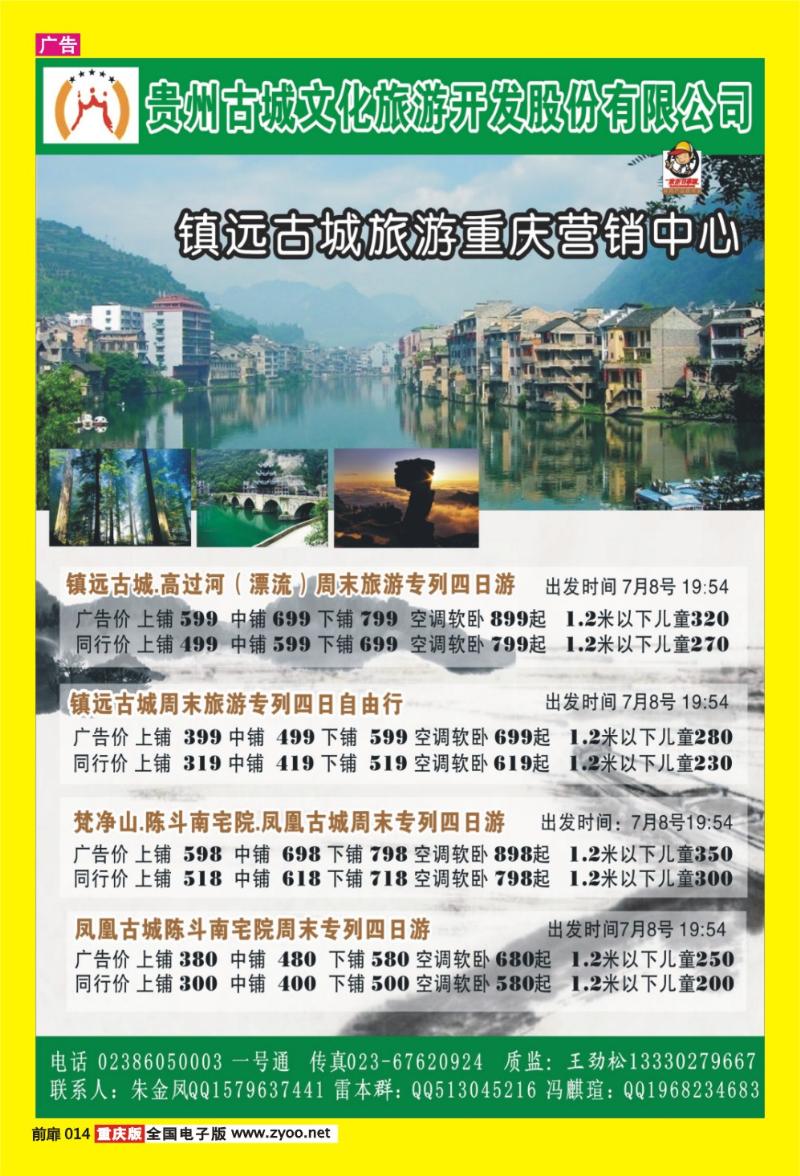 14 镇远
