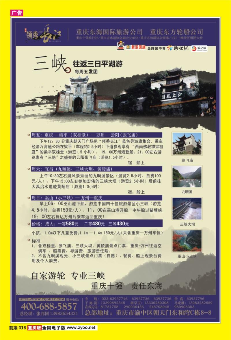 16 东海
