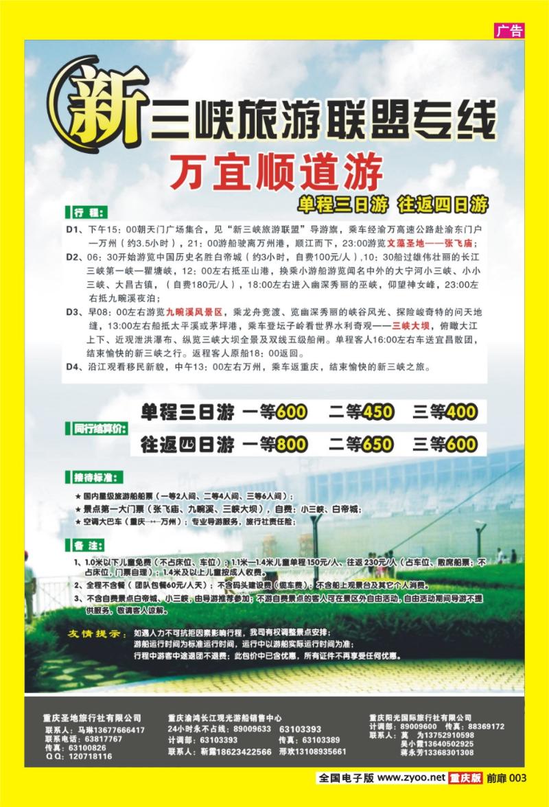 3 新三峡旅游联盟专线