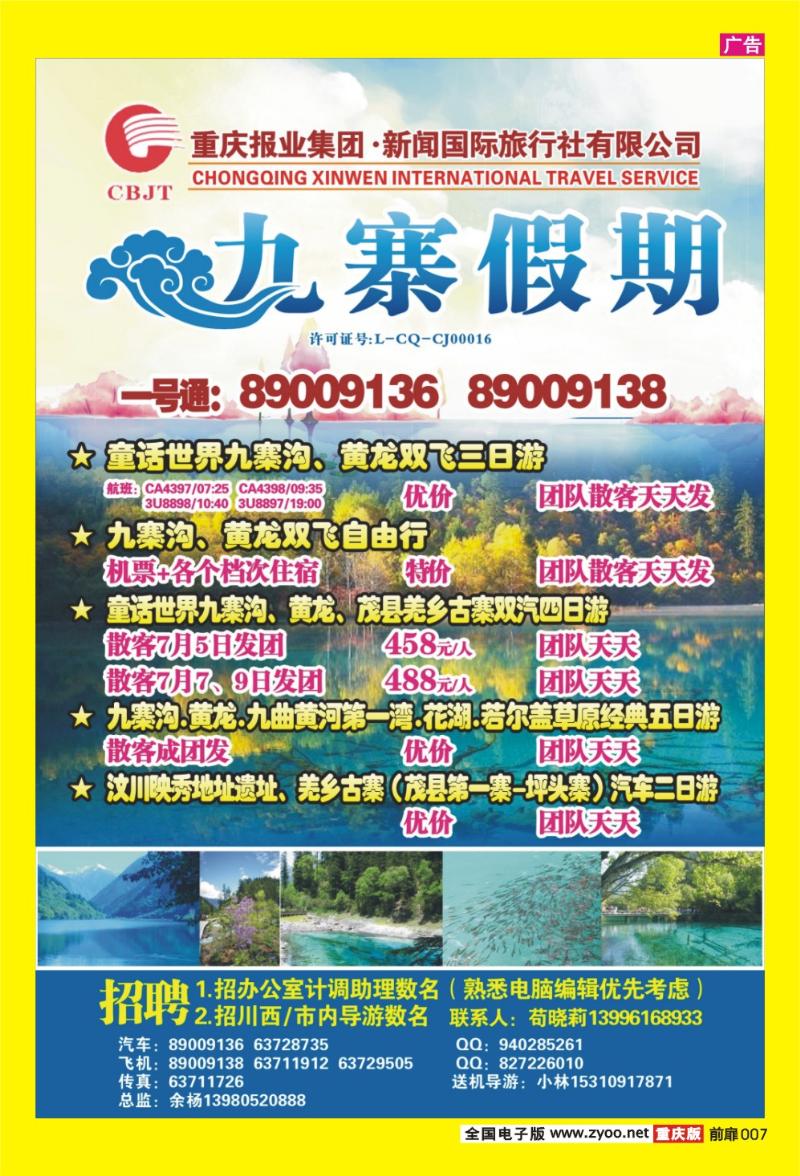 7 九寨假期
