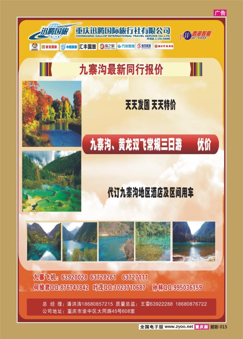 015   333 迅腾九寨