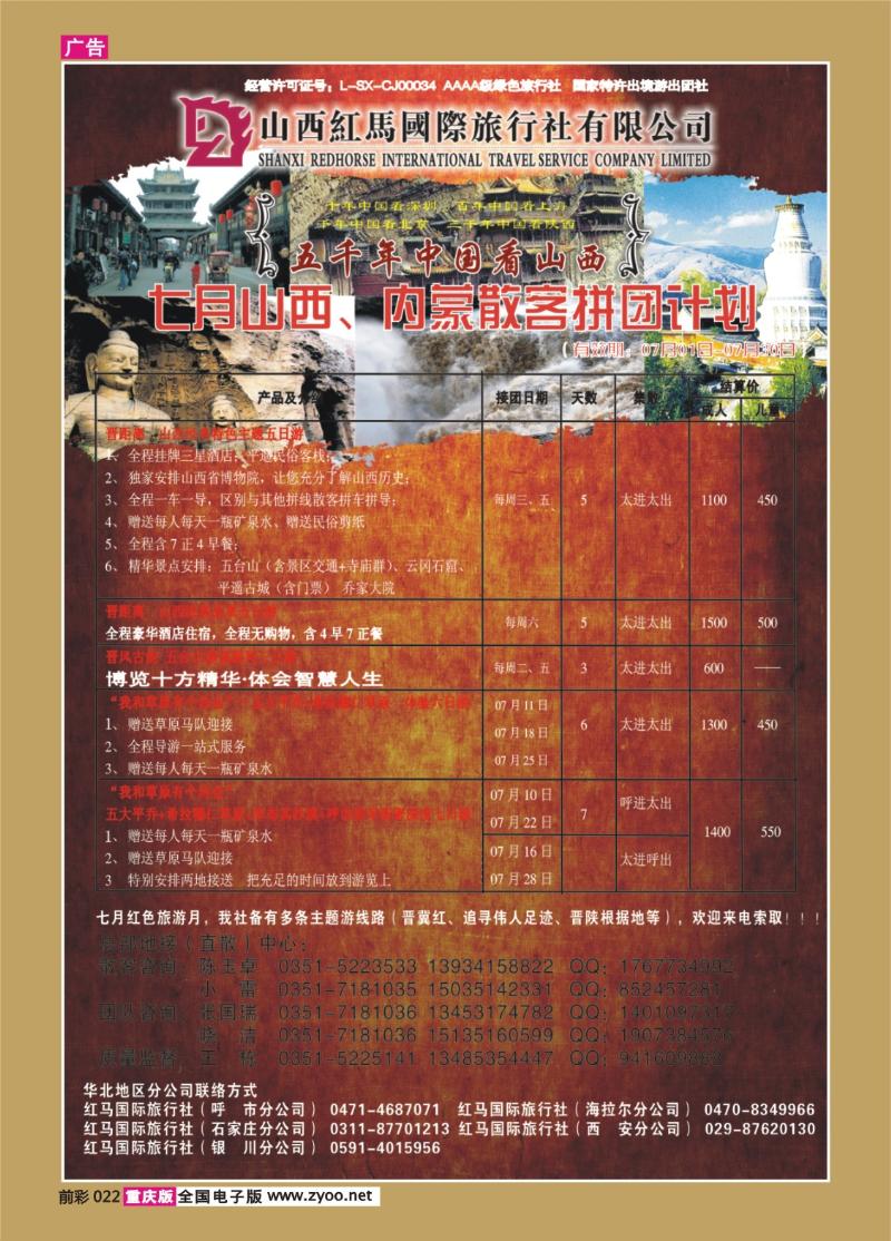 022   333期 山西红马旅行社