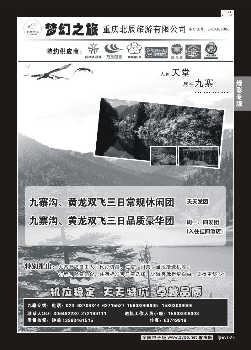 025 重庆北辰旅游有限公司