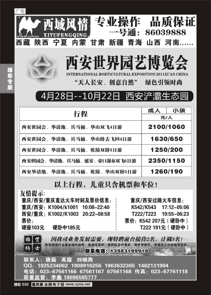 030 西域风情1