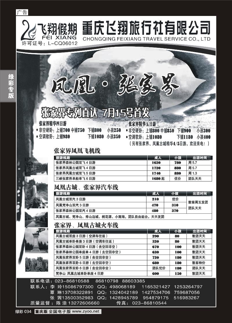 034 333 飞翔-凤凰a