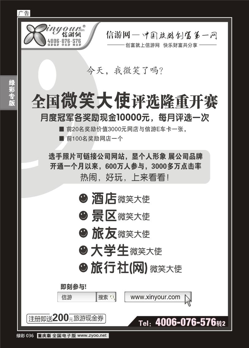 036 全国微笑大使评选活动(黑）