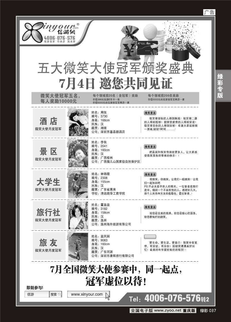 037 五大微笑大使冠军颁奖(黑)