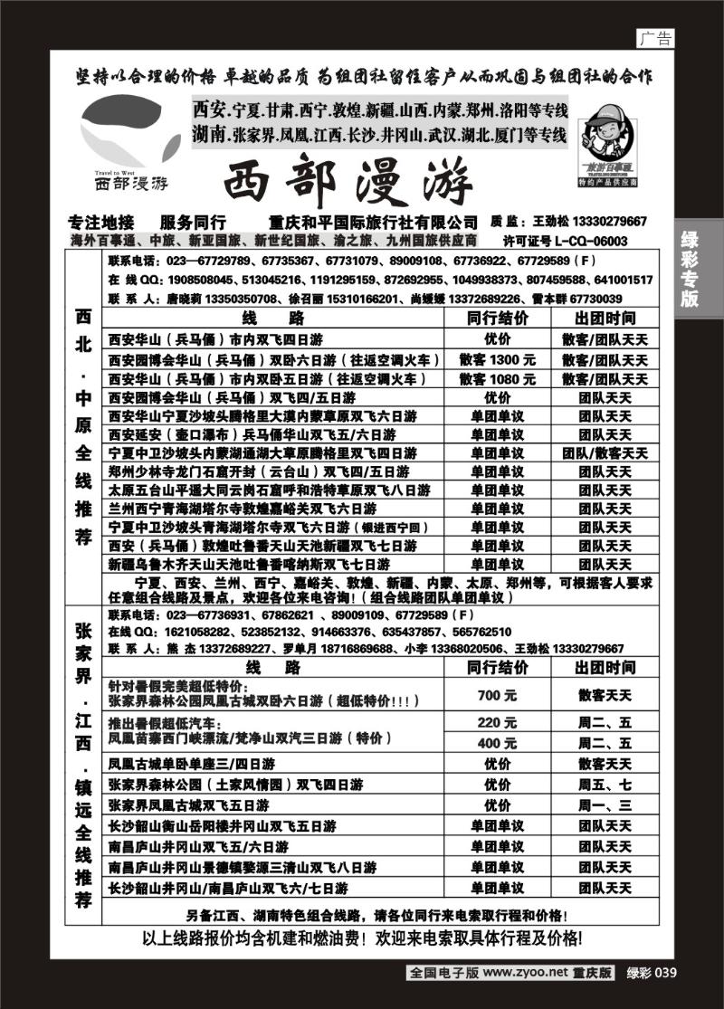 039 西部漫游